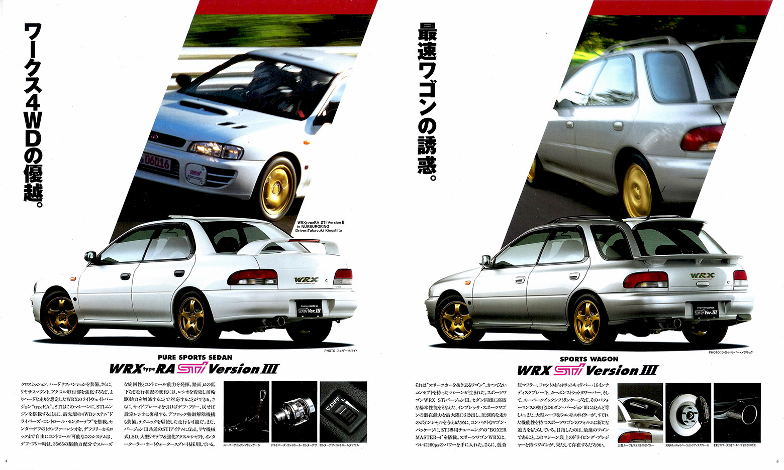 PLAY With LEGACY RS - 1996年8月発行 スバル インプレッサ WRX STI